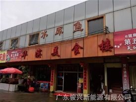 华滨美食楼